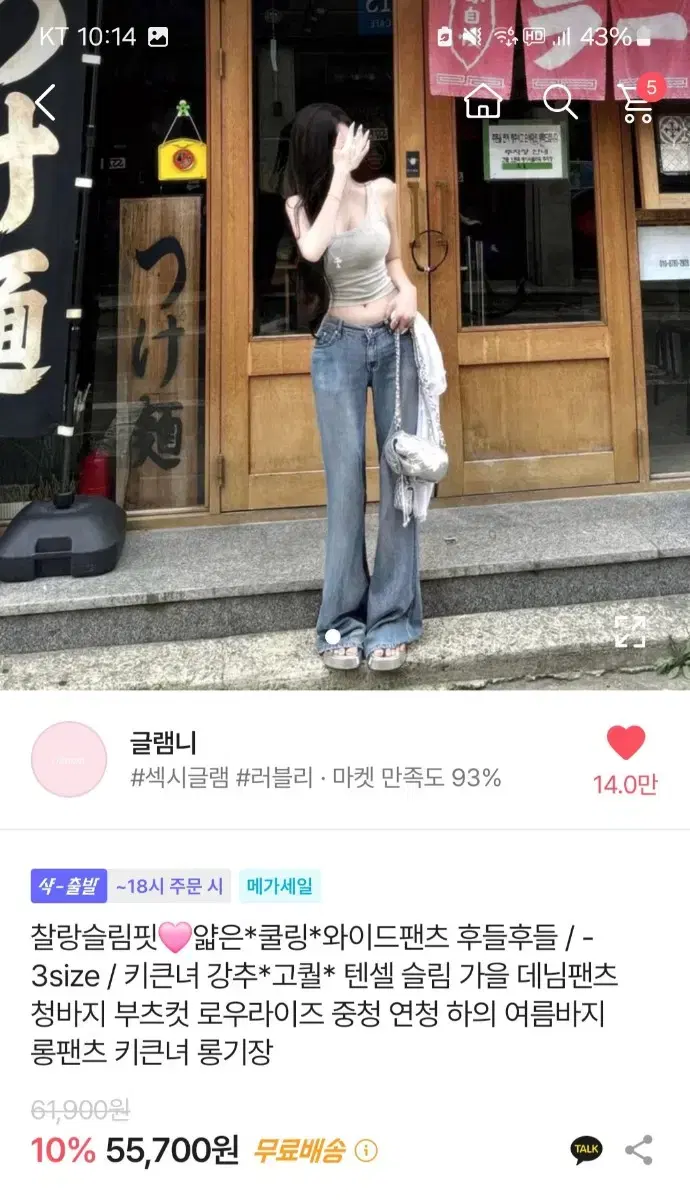 데님 와이드 부츠컷